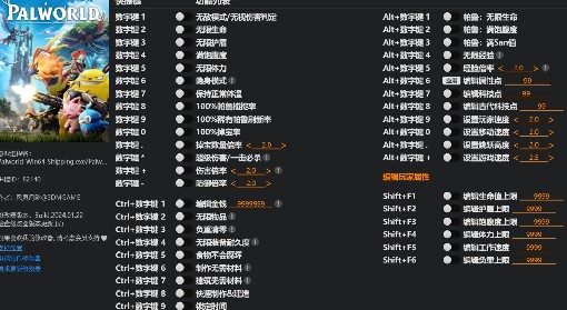 《幻兽帕鲁》风灵月影修改器及用法说明