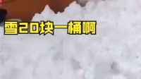 成都人开始卖“雪” 雪人20元一个引热议