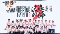 吴京、刘德华等回归！博主爆料《流浪地球3》开拍了