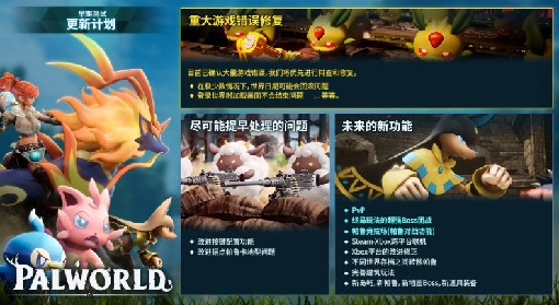 《幻兽帕鲁》后续更新前瞻
