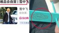 买唯品会自营羽绒服有得物退货记录 客服回应