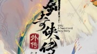 贺《仙剑二》21周年！《仙剑二外传》李忆如选角开始