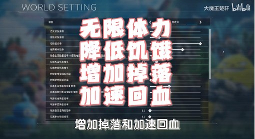 《幻兽帕鲁》自定义难度设置推荐
