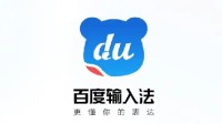 属实创新：百度输入法被指强塞广告进备选词 