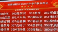 湖南一中学春晚抽20位同学免寒假作业 全场屏住呼吸