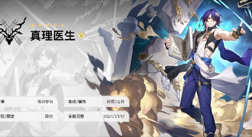 《崩坏：星穹铁道》真理医生零氪培养攻略