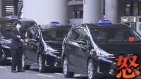 日本出租司机抱怨：中国人全面占领机场接送业务