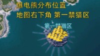 《幻兽帕鲁》最强电系帕鲁波鲁杰克斯获取攻略 雷帝波鲁杰克斯怎么获得