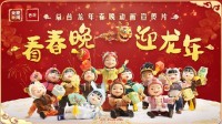 央视春晚发布动画宣传片：十二生肖黏土娃娃齐亮相
