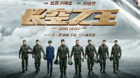 央视CCTV-6春节片单公布！大年初一看《长空之王》