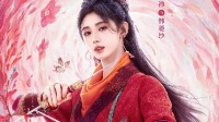 《仙剑四》豆瓣开分4.2登热搜 粉丝：看看鞠婧祎就好