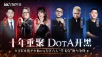 KK对战平台Dota“带飞官”强势入驻！