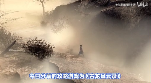 《古龙风云录》地方传闻全攻略