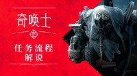 平行宇宙的华沙 历史奇幻RPG《奇唤士》公布实机演示
