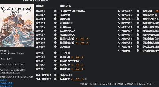 《碧蓝幻想Relink》修改器及用法说明 碧蓝幻想Relink修改器怎么用