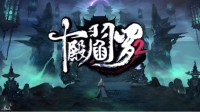 KK对战平台人气新图 修仙屠魔大战阎罗!