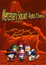 佣兵小队自走棋 Mercenary Squad Auto Chess