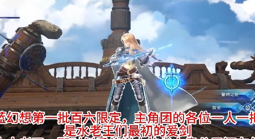 《碧蓝幻想Relink》全觉醒系列武器演示