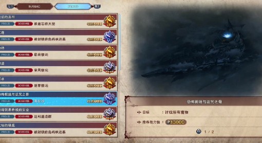 《碧蓝幻想：Relink》后期材料挂机图推荐