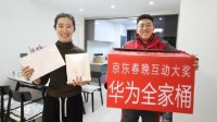 京东：春晚互动超552亿次 30亿红包被领走
