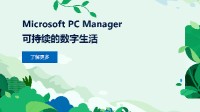 新电脑流氓出现了！曝微软电脑管家会拖慢PC电脑速度