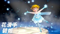 《碧琪公主》发布新变身宣传片：超可爱人鱼公主亮相
