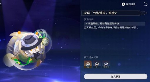 《崩坏：星穹铁道》深层气泡弹珠攻略