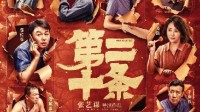 《第二十条》热映 马丽主演电影票房破180亿