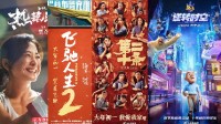 2024春节档票房超去年 成为中国影史第二大春节档！