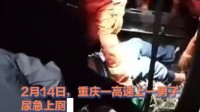 男子高速路上尿急 翻出栏杆不慎摔下坠崖