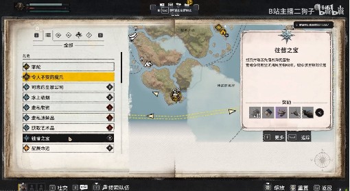 《碧海黑帆》往昔之宝获取攻略