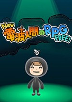 New 电波人RPG FREE