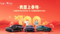 终身免费使用！岚图给春晚观众送出100辆汽车
