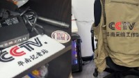 传媒机构假冒央广总台开展活动 3人被判刑