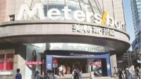 富家千金接班7年累计亏损近32亿 美特斯邦威为何没落