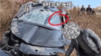 哪吒S掉下90米山坡车主仅手破皮！安全开发总监详解