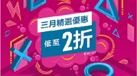 PS Store开启3月精选优惠！千款游戏迎低至2折促销