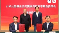 雷军：小米捐赠1亿元 资助青年学生基础研究项目