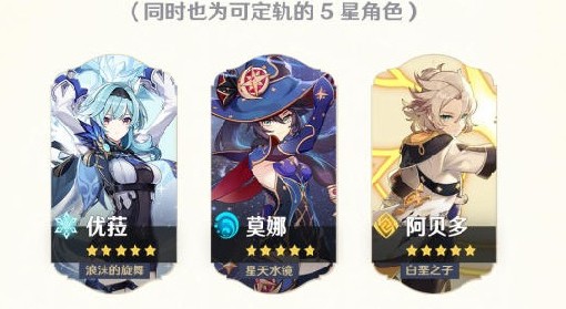 《原神》集录祈愿规则说明