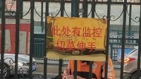 北京一高校一年丢46份外卖 小偷于近期被抓