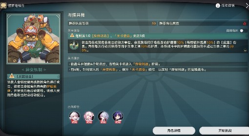 《崩坏星穹铁道》惊梦电视台第四关攻略