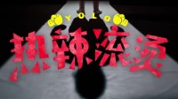 《热辣滚烫》宣布北美定档：索尼影业发行 妇女节上映