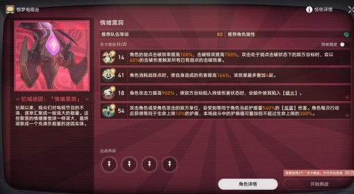 《崩坏：星穹铁道》惊梦电视台第五关攻略