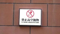 女子将男友30多只鞋子从35楼扔下 被判拘役5个月