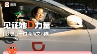 滴滴：全球超百万名女司机、外卖员通过滴滴获得收入