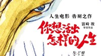米津玄师庆《你想活出怎样的人生》获奖:荣幸参与其中