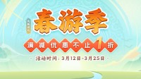 凤凰游戏商城春游季 春季促销盛大开幕
