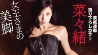 日本女星菜菜绪谈不想结婚的原因 曾被称九头身美女