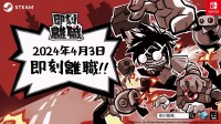 老板！我不上班了！《即刻离职》4月3日正式发售