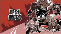 《即刻离职》发售日及最新宣传片公开